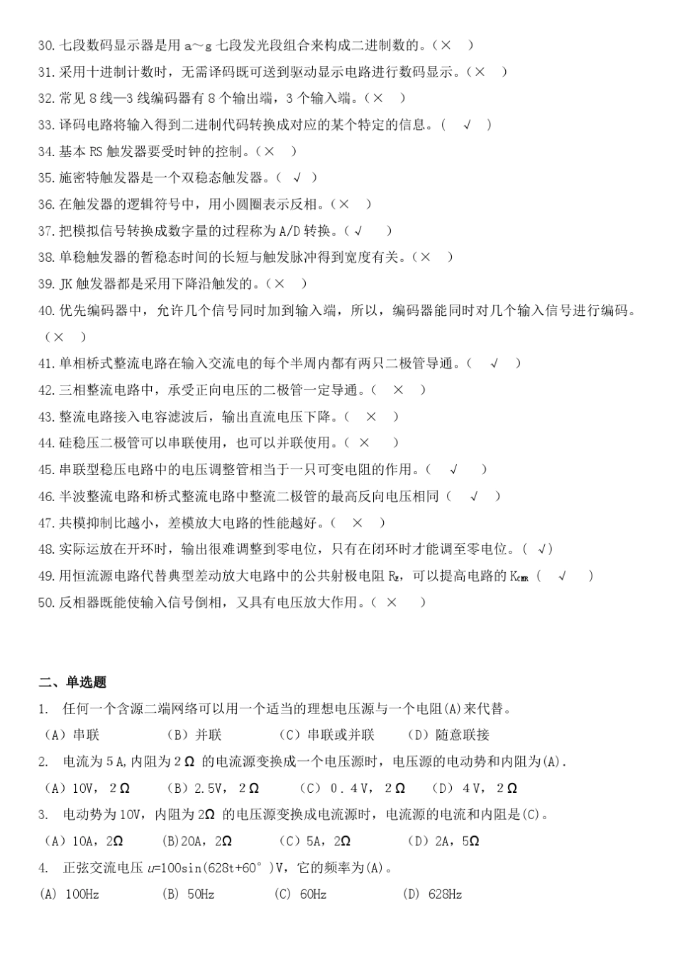 无线电装接工高级工复习题及答案_第2页
