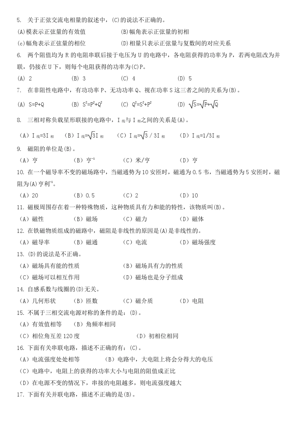 无线电装接工高级工复习题及答案_第3页