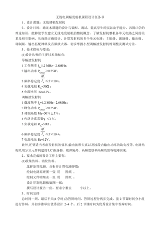 无线电调幅发射机的设计与制作