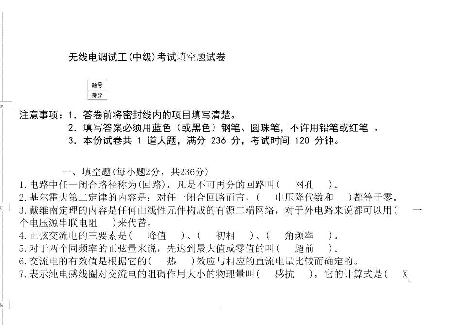 无线电调试工(中级)考试试卷试题库_第1页