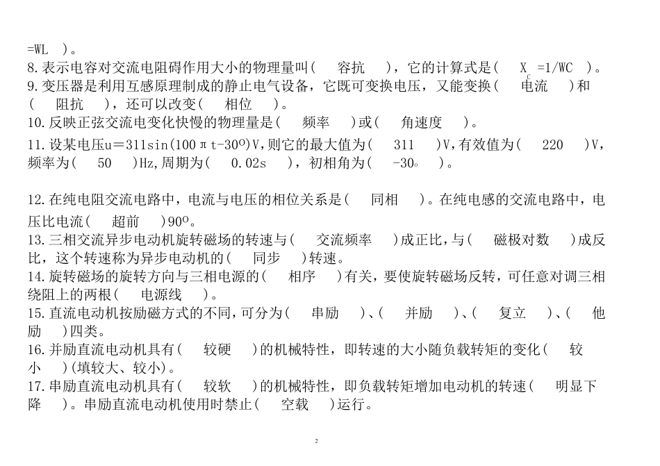 无线电调试工(中级)考试试卷试题库_第2页
