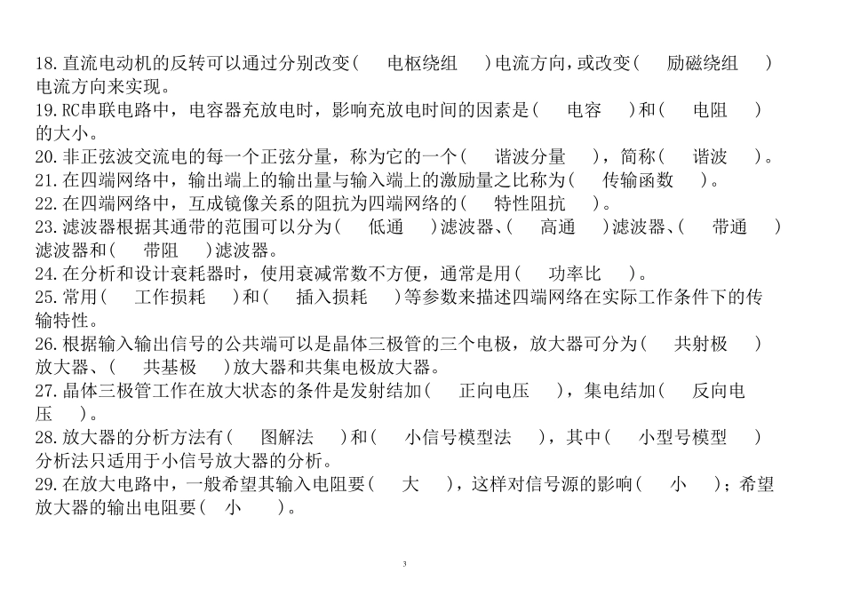 无线电调试工(中级)考试试卷试题库_第3页