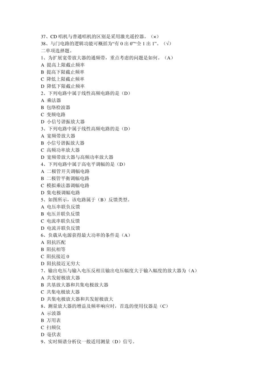 无线电调试高级工复习题_第2页