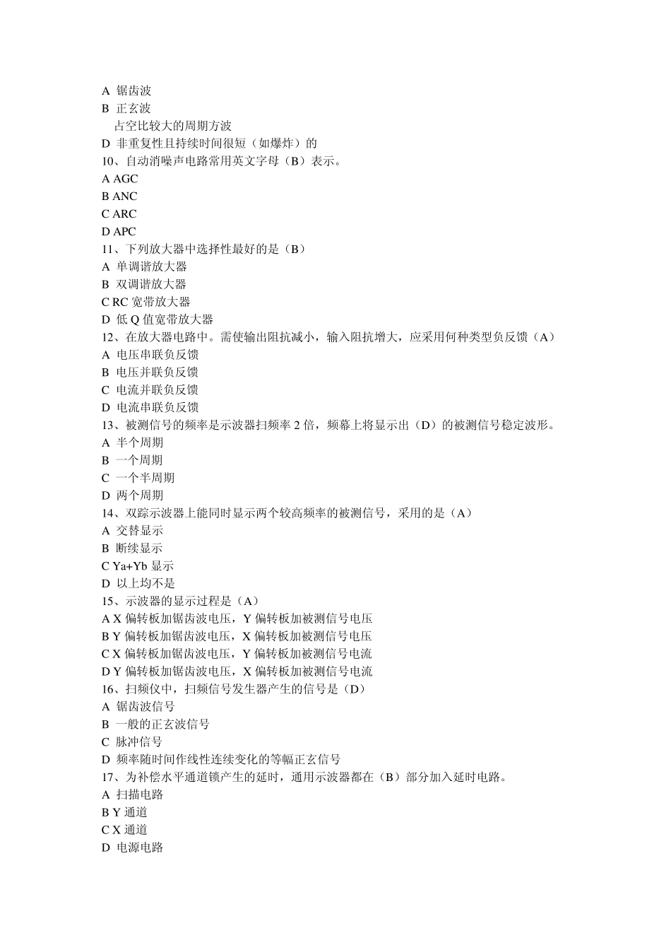 无线电调试高级工复习题_第3页