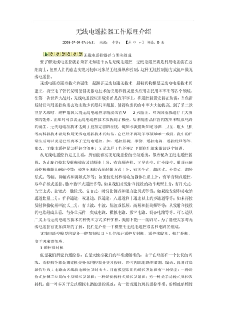 无线电遥控器工作原理介绍