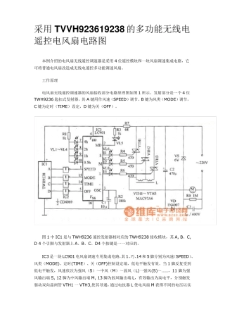无线电遥控电风扇电路图x2