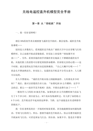 无线电遥控直升机模型完全手册