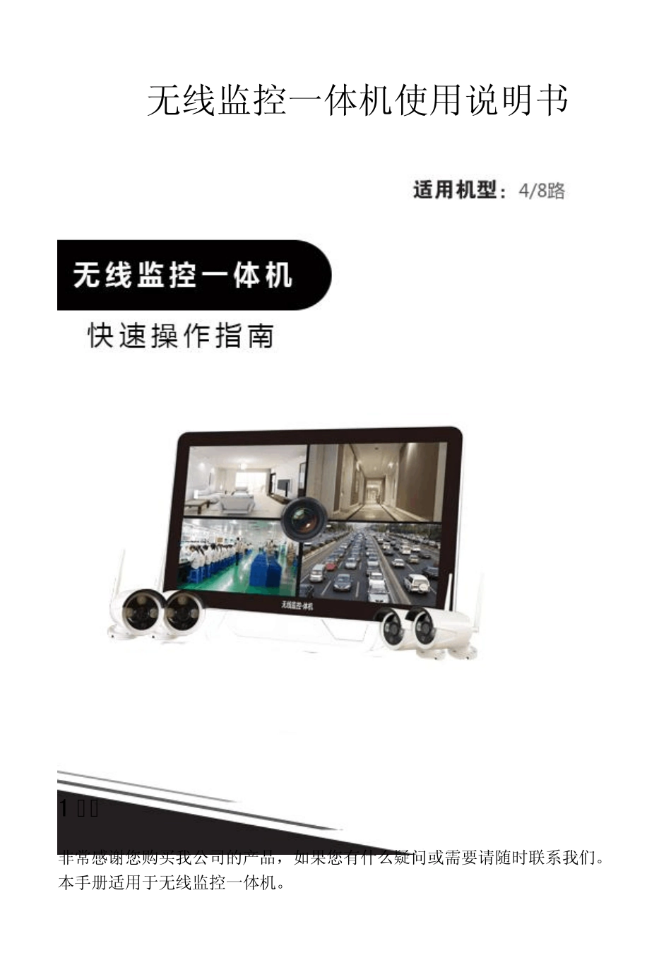 无线监控一体机说明书_第1页
