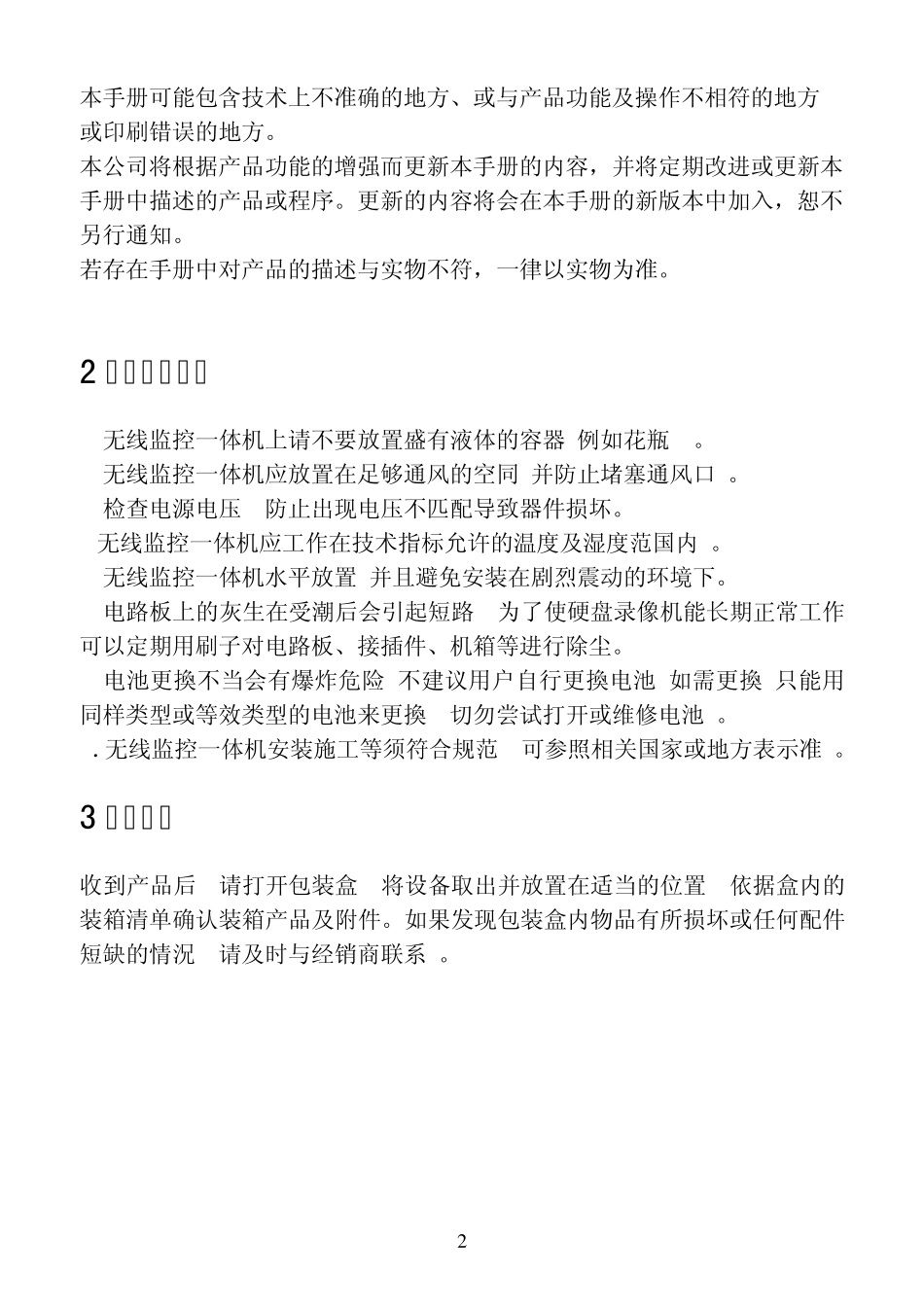 无线监控一体机说明书_第2页