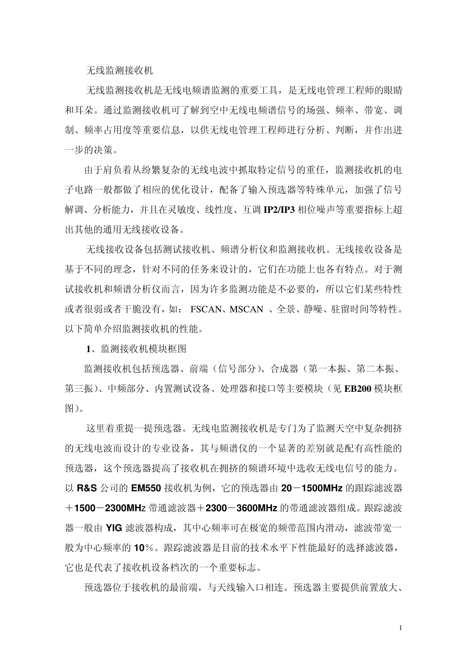 无线监测接收机_第1页