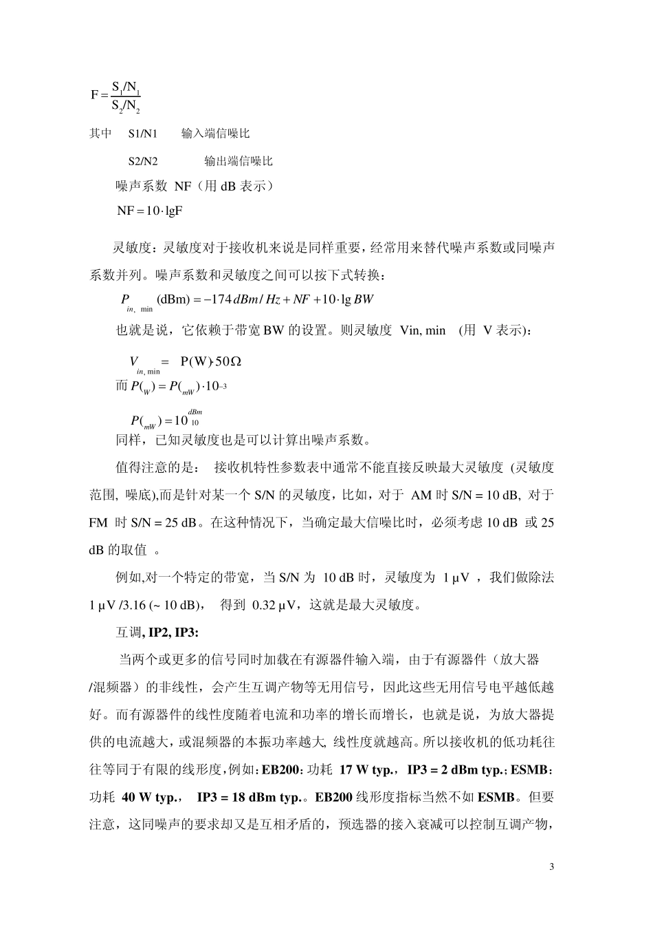 无线监测接收机_第3页