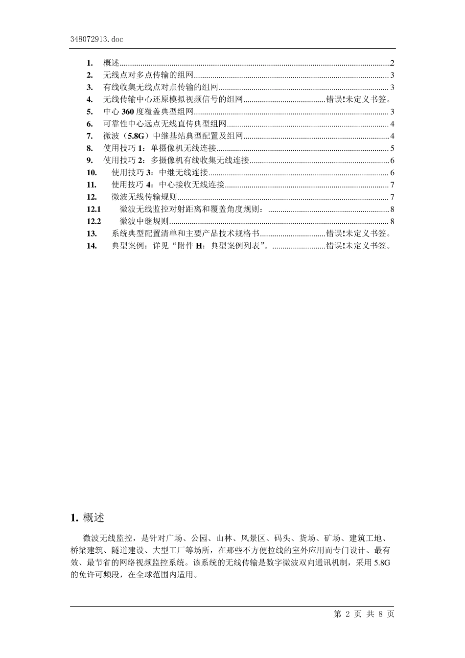 无线监控解决方案_第2页