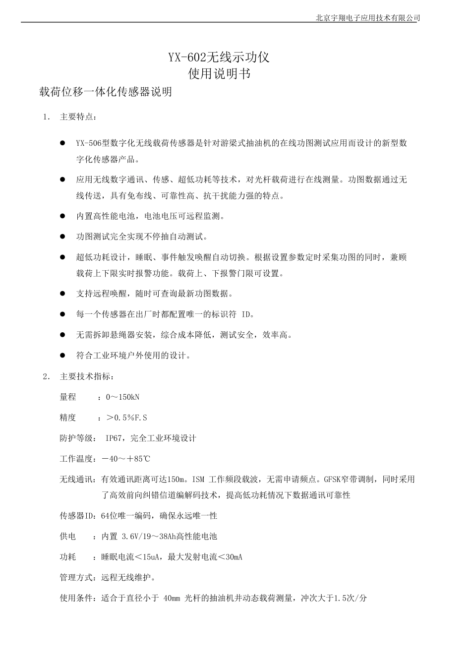 无线示功仪使用说明书_第2页