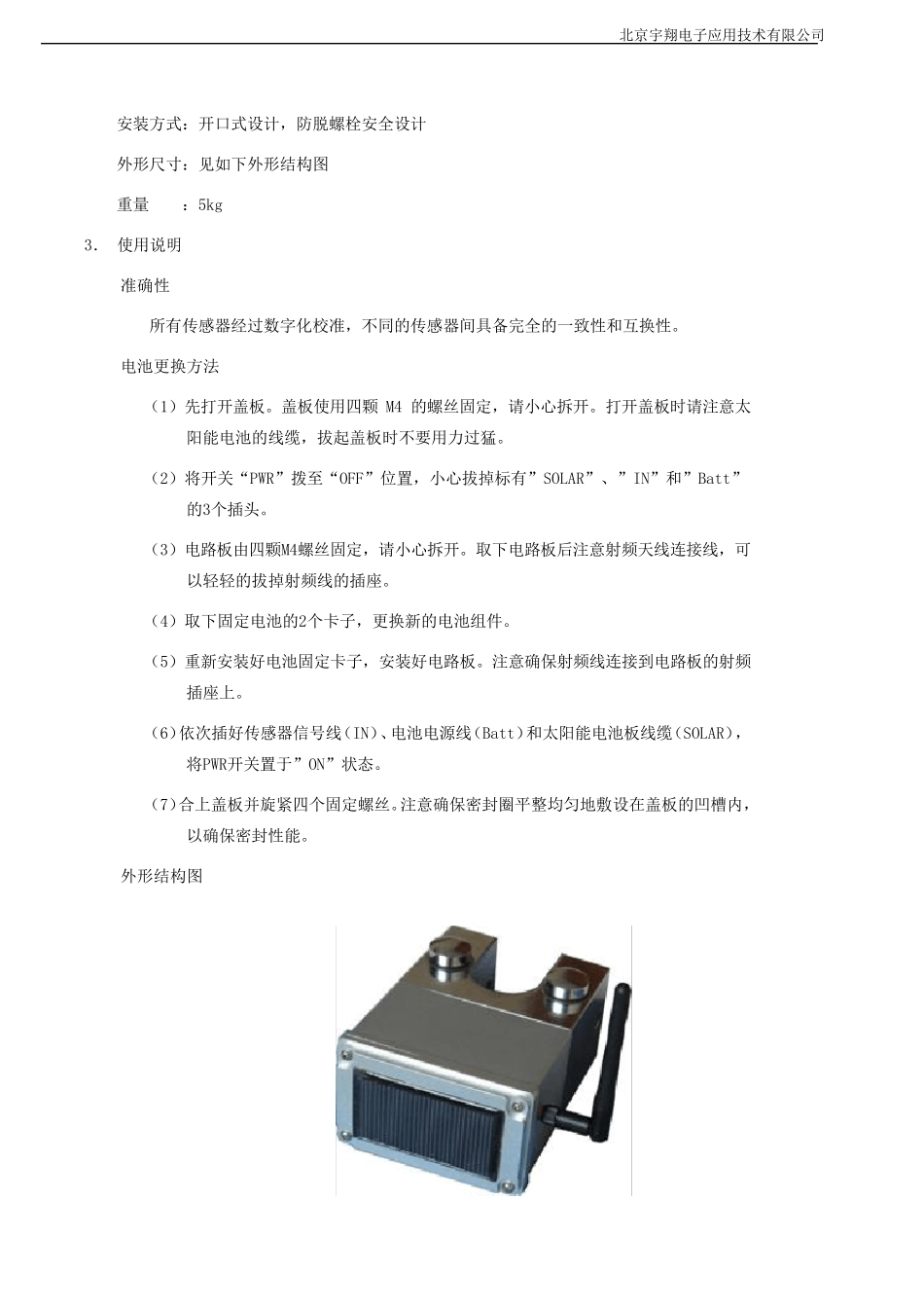 无线示功仪使用说明书_第3页