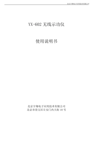 无线示功仪使用说明书