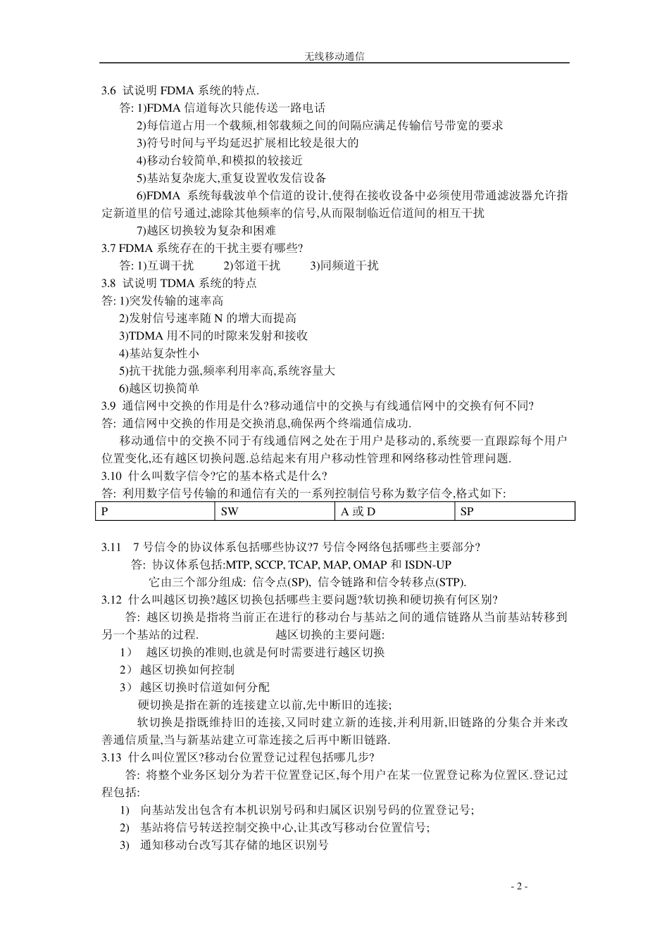 无线移动通信_第2页