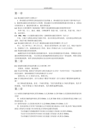 无线移动通信