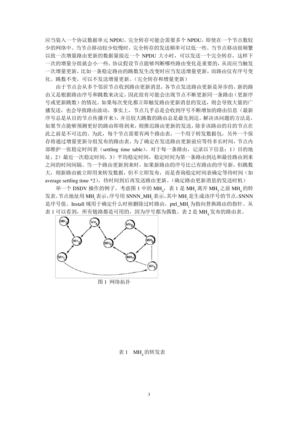 无线移动自组网_第3页