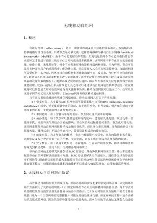 无线移动自组网