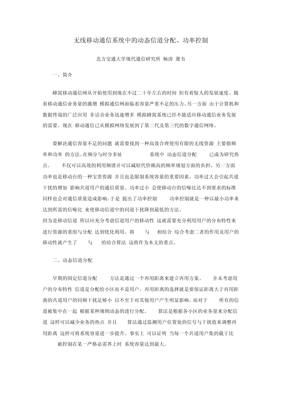 无线移动通信系统中的动态信道分配、功率控制_第1页