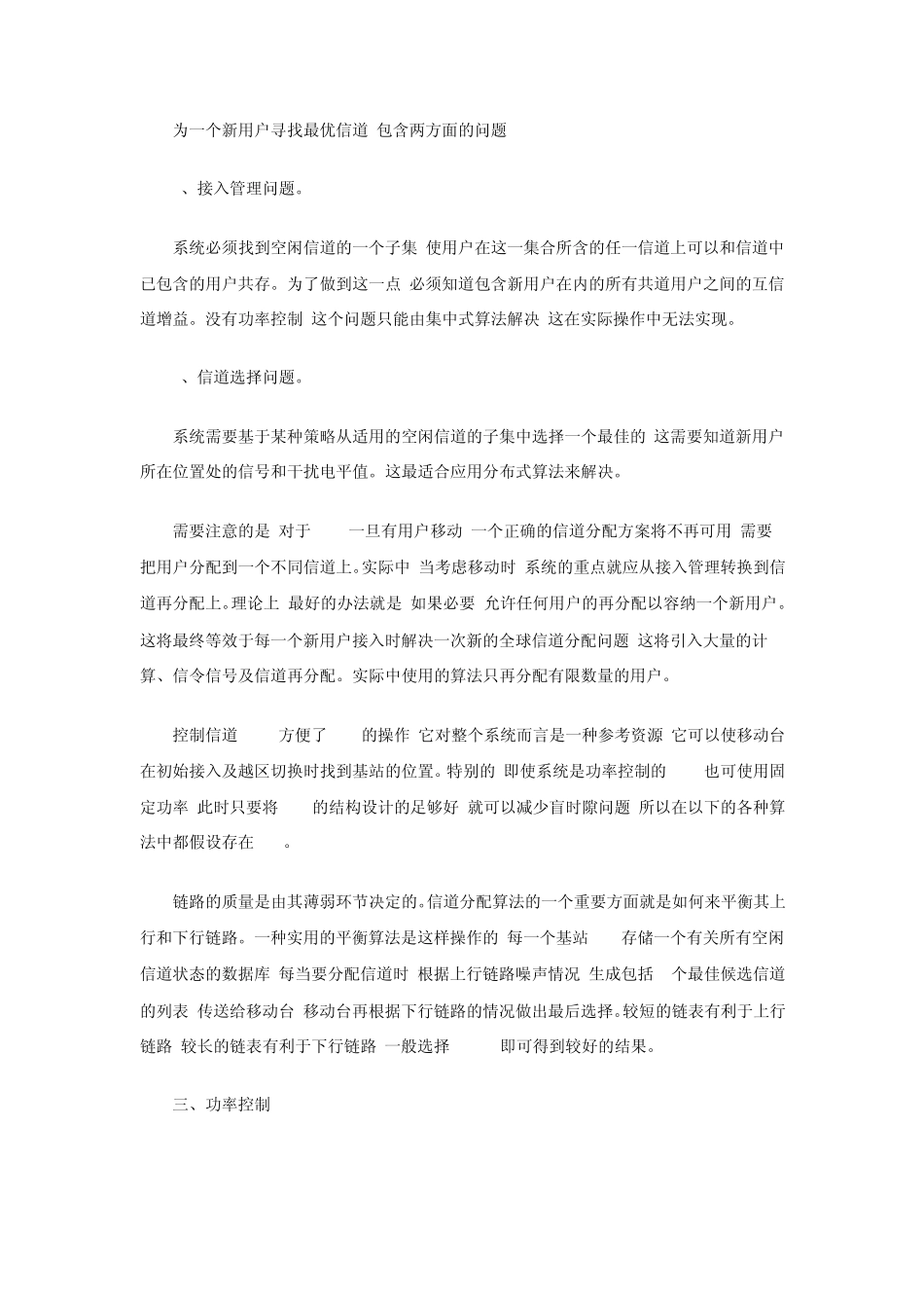 无线移动通信系统中的动态信道分配、功率控制_第2页