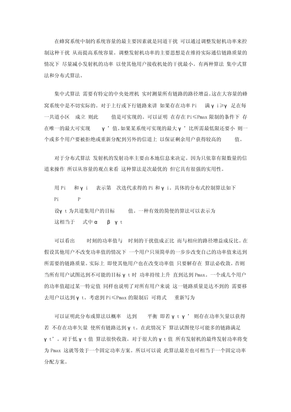 无线移动通信系统中的动态信道分配、功率控制_第3页