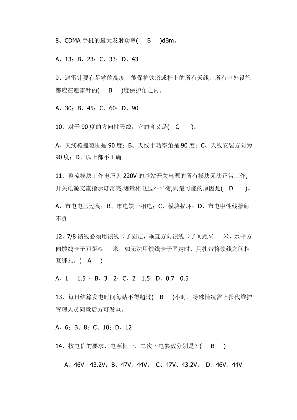 无线维护题库及答案_第2页