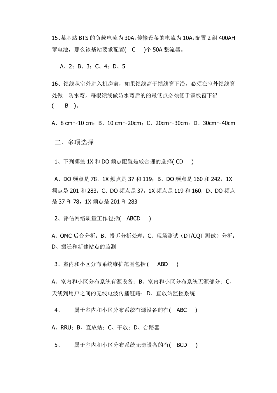 无线维护题库及答案_第3页