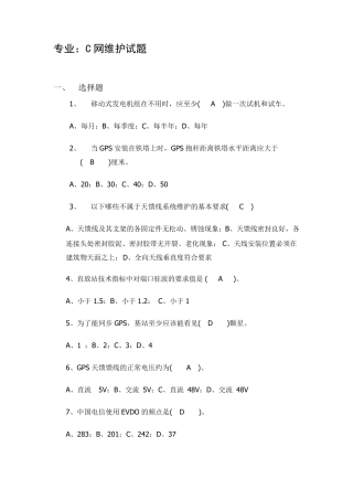 无线维护题库及答案