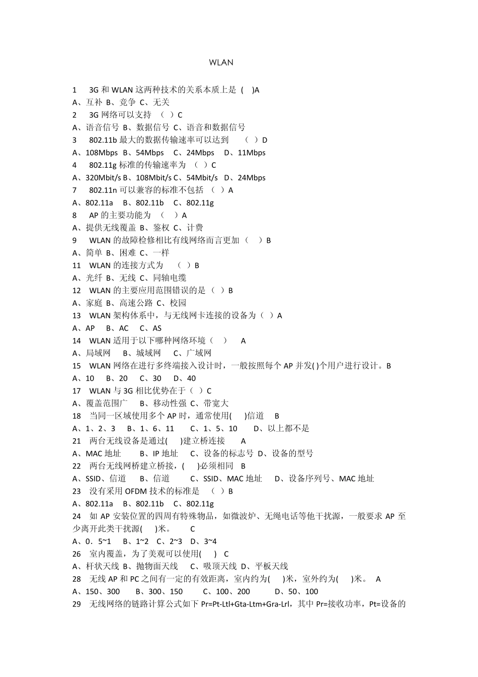 无线网习题+参考答案_第1页