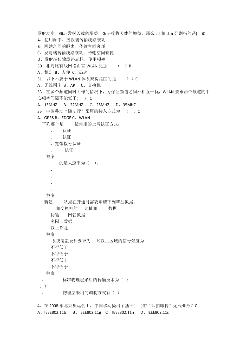 无线网习题+参考答案_第2页