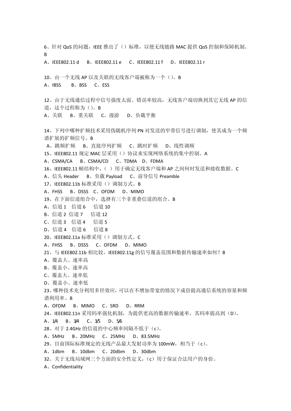 无线网习题+参考答案_第3页