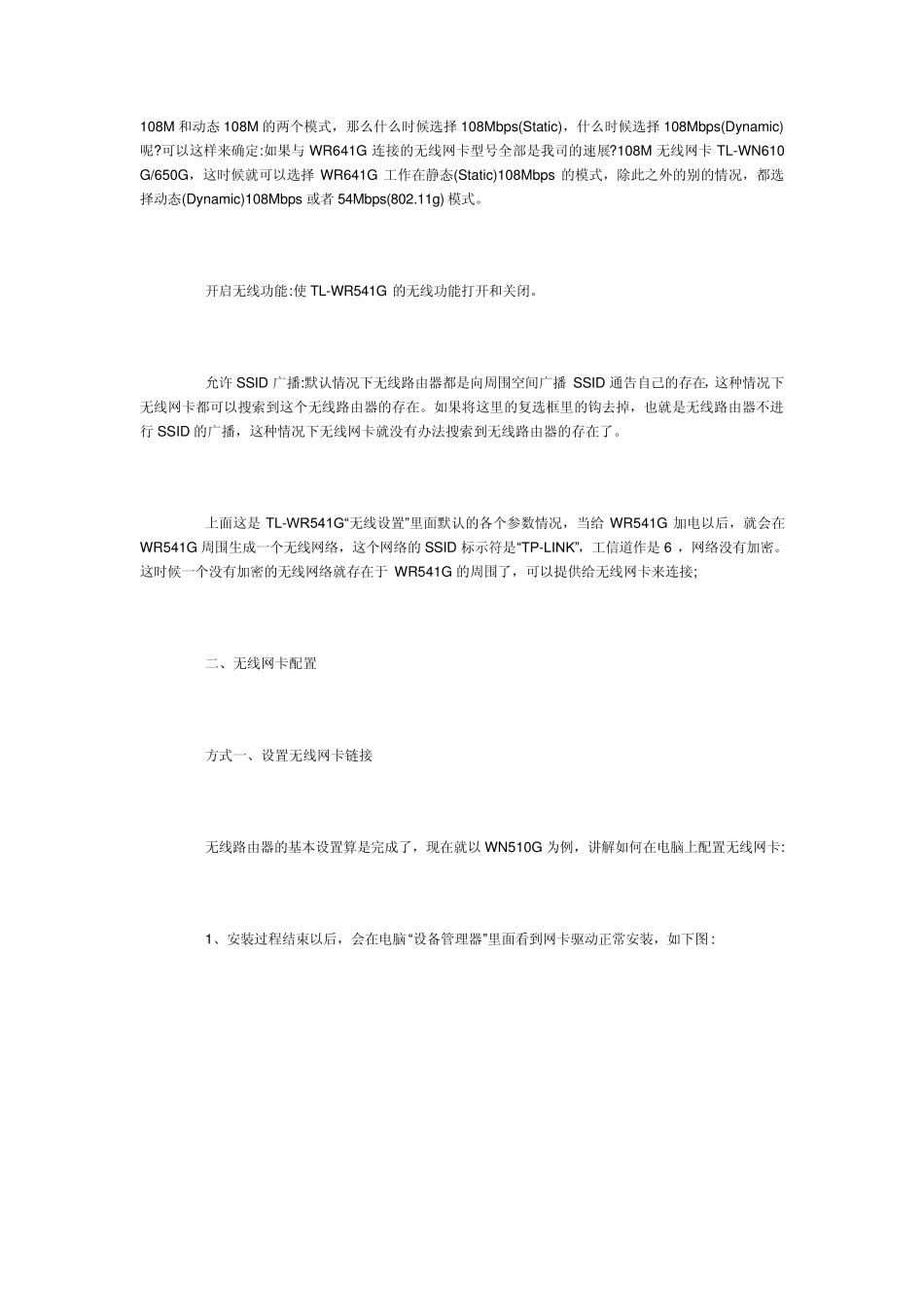无线网卡链接无线路由组网设置详解TPlink_第3页