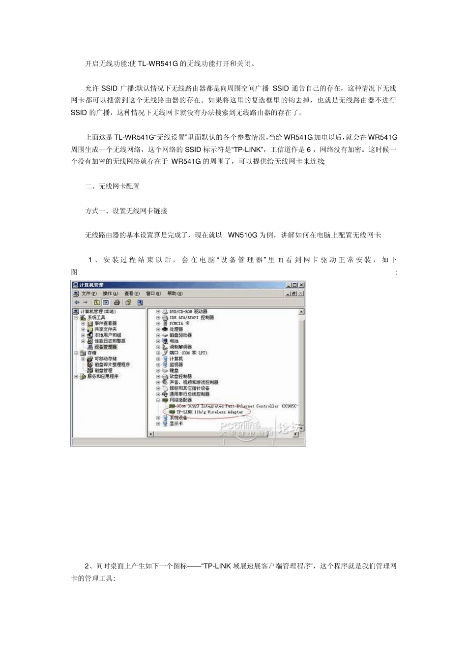 无线网卡连接无线路由上网设置详解_第3页