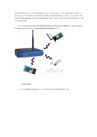 无线网卡连接无线路由上网设置详解