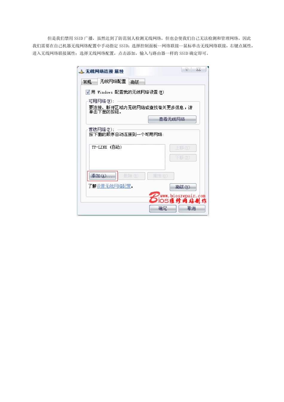 无线网密码设置_第2页