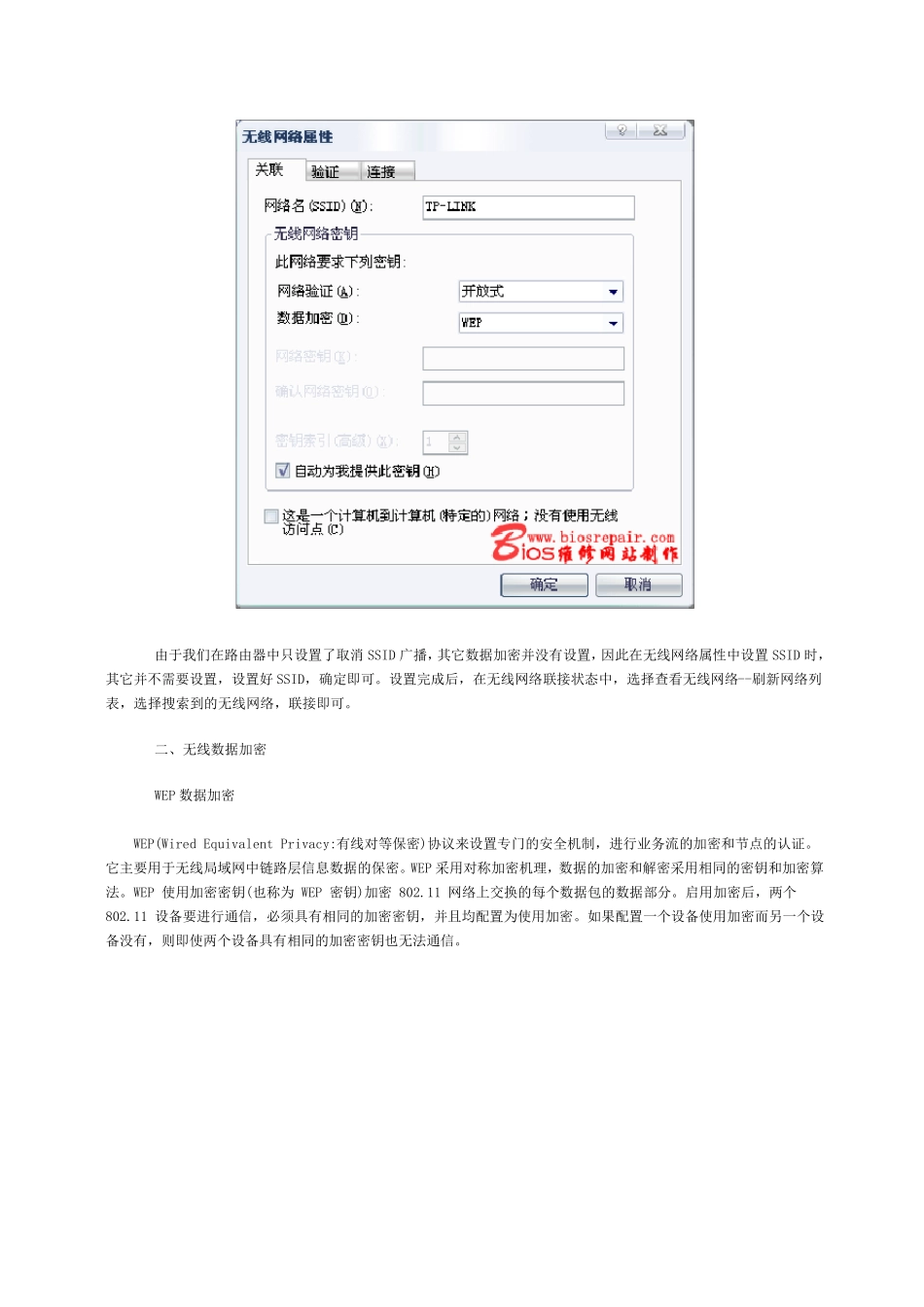 无线网密码设置_第3页