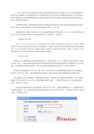 无线网密码设置