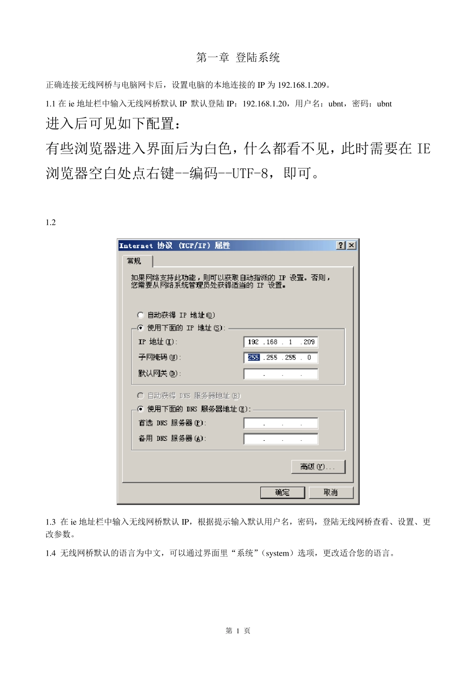 无线网桥ubnt54M设置说明书_第2页