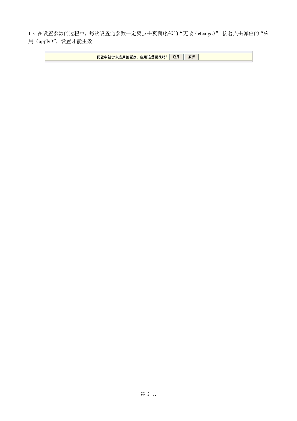 无线网桥ubnt54M设置说明书_第3页