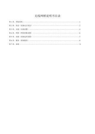 无线网桥ubnt54M设置说明书