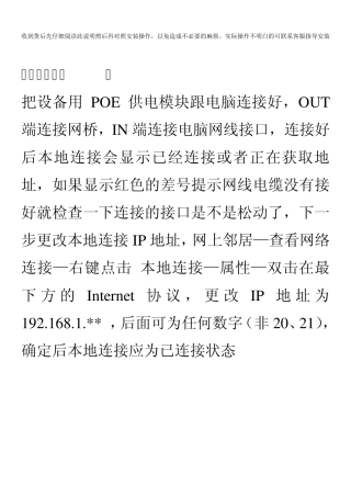 无线网桥使用说明
