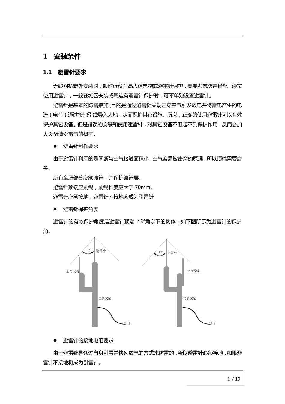 无线网桥安装技术规范_第2页