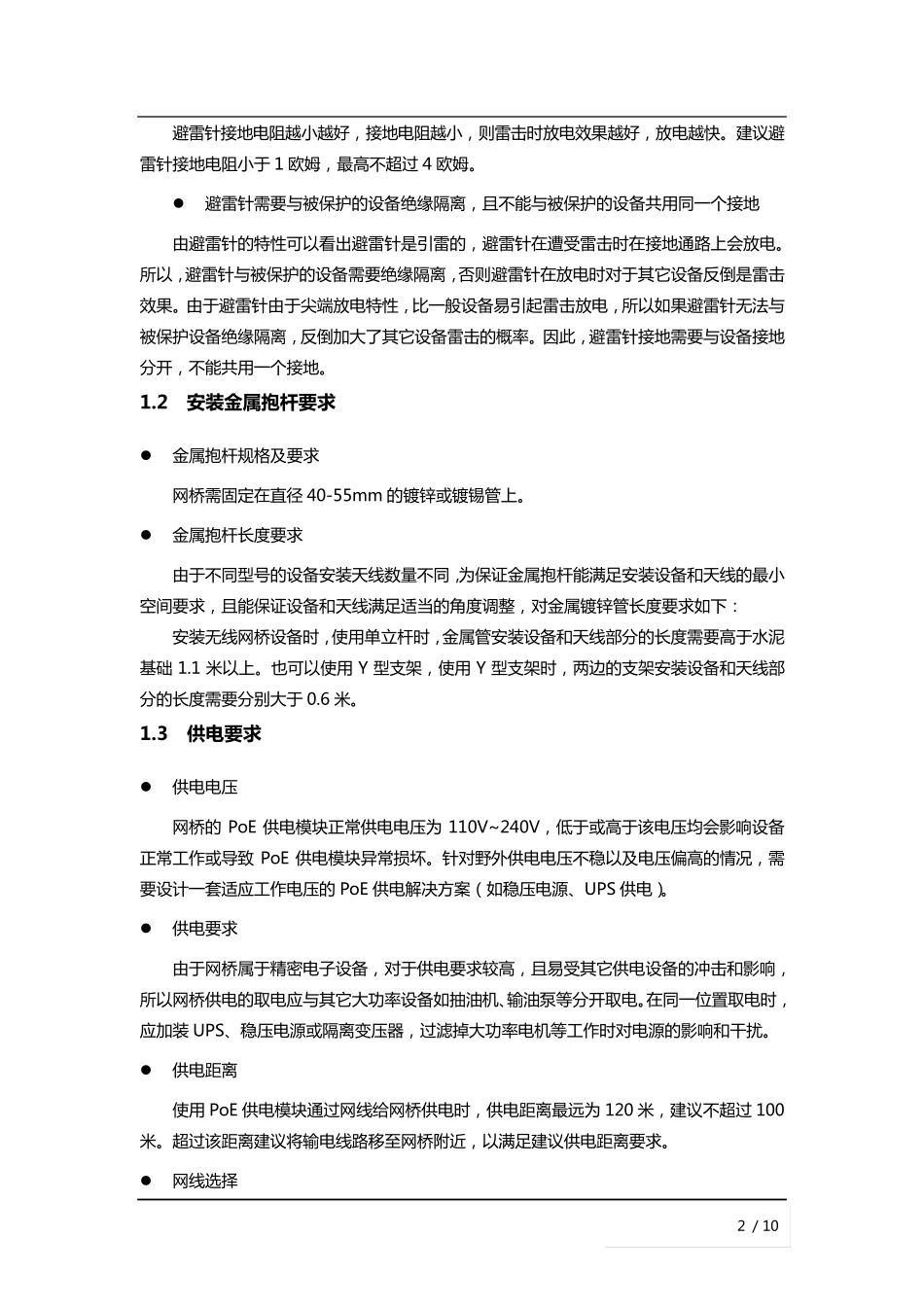 无线网桥安装技术规范_第3页