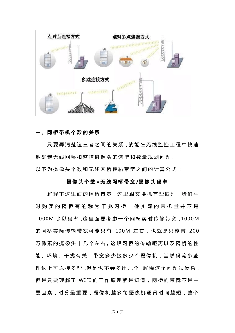 无线网桥安装方案_第2页