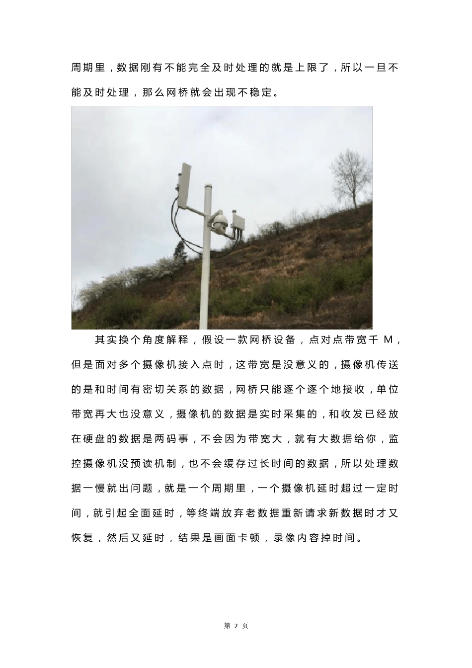 无线网桥安装方案_第3页