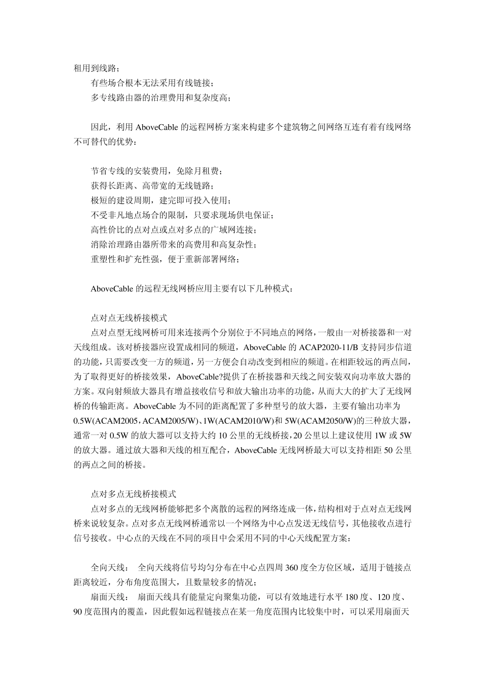 无线网桥远程连接方案_第1页