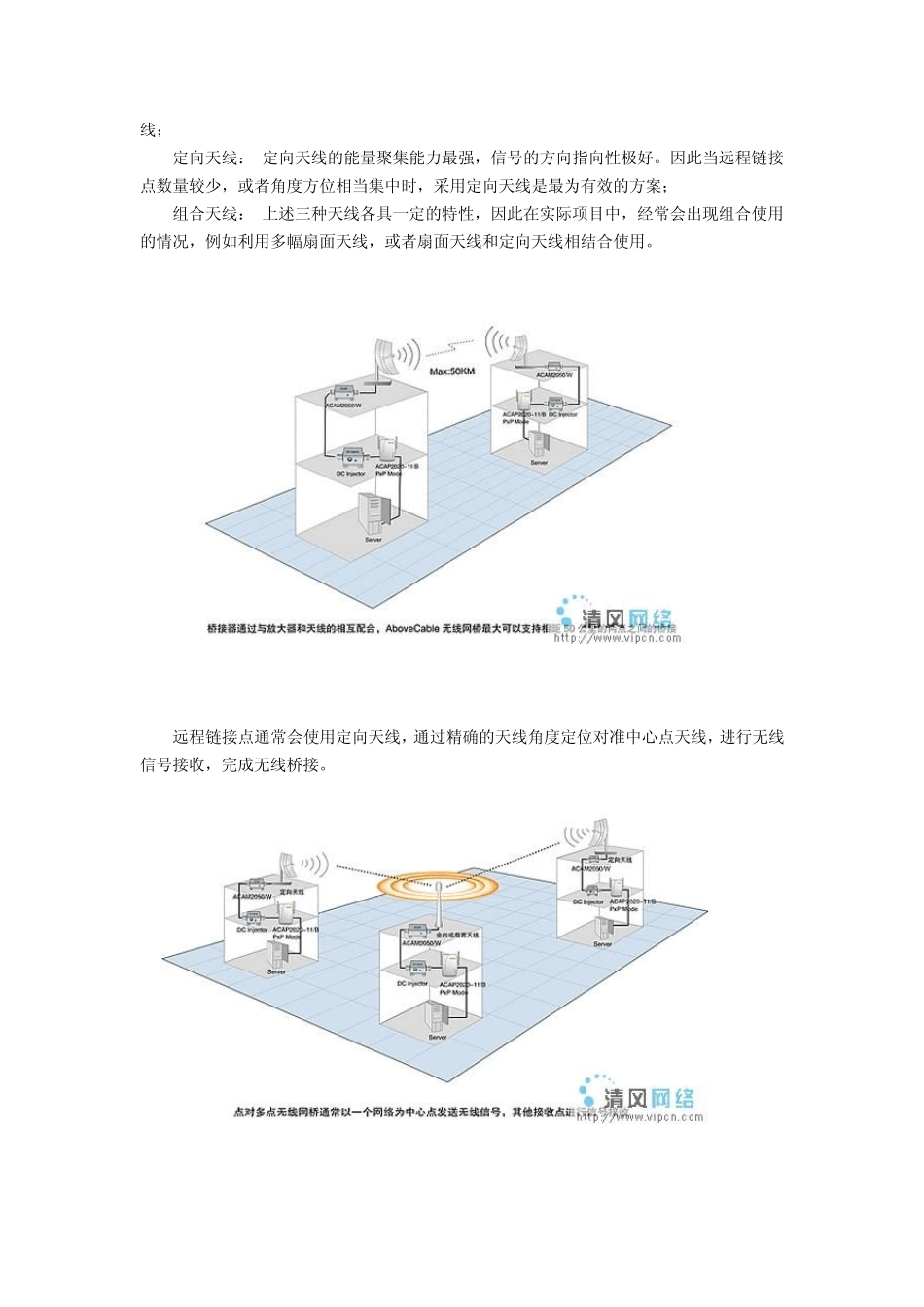 无线网桥远程连接方案_第2页