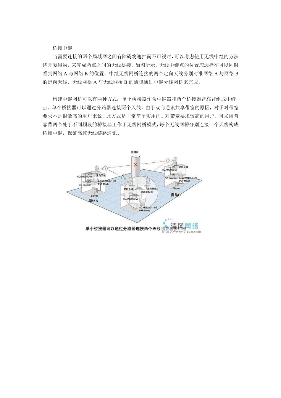 无线网桥远程连接方案_第3页