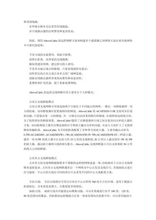 无线网桥远程连接方案